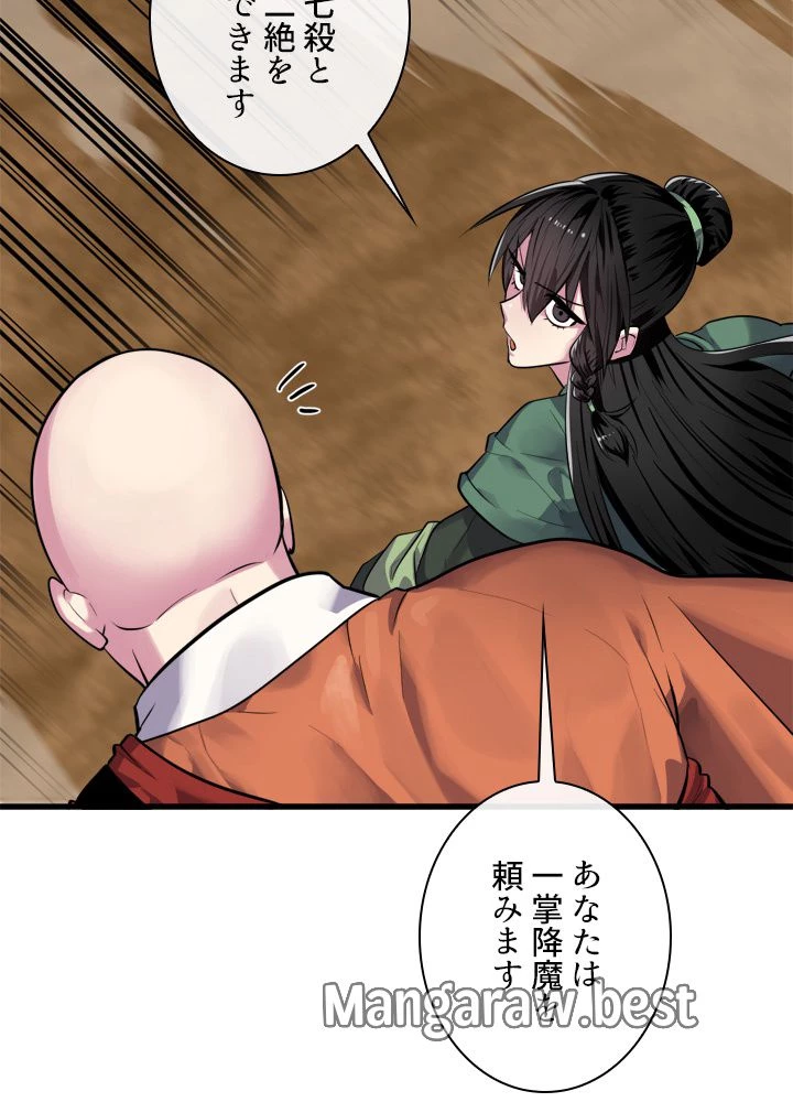 華山転生 第174話 - 96