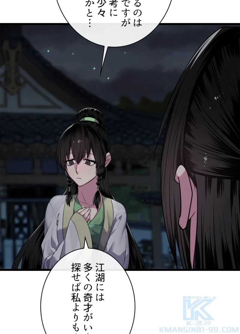 華山転生 第179話 - 29