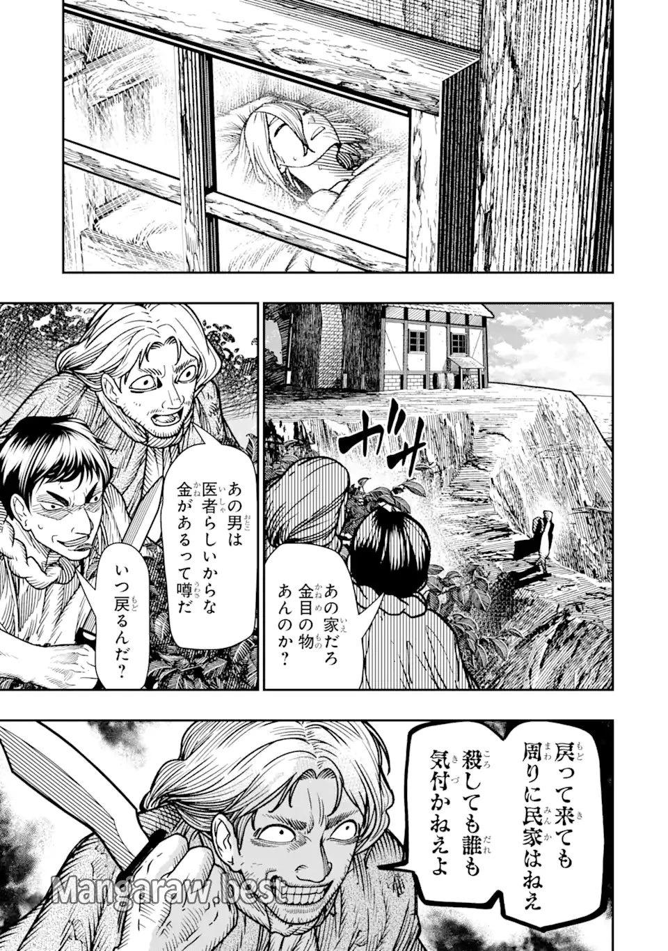 血を這う亡国の王女 第17.2話 - 9