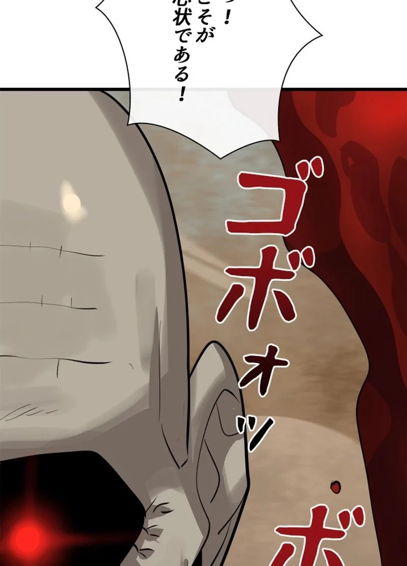 華山転生 第175話 - 85