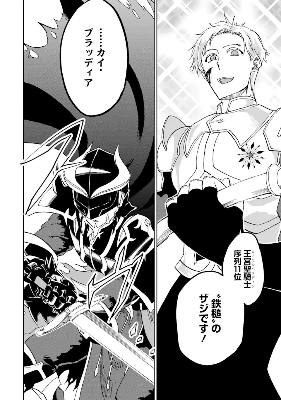 暗黒騎士の俺ですが最強の聖騎士をめざします 第40.1話 - 8