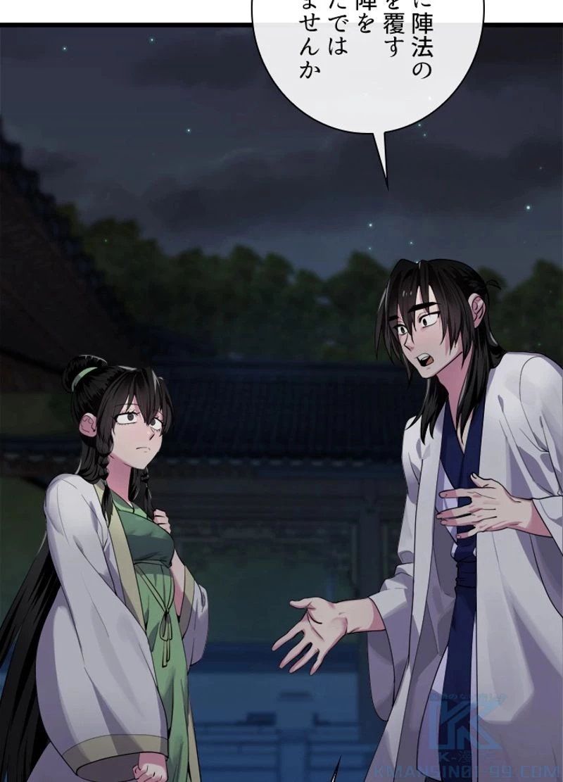 華山転生 第179話 - 32