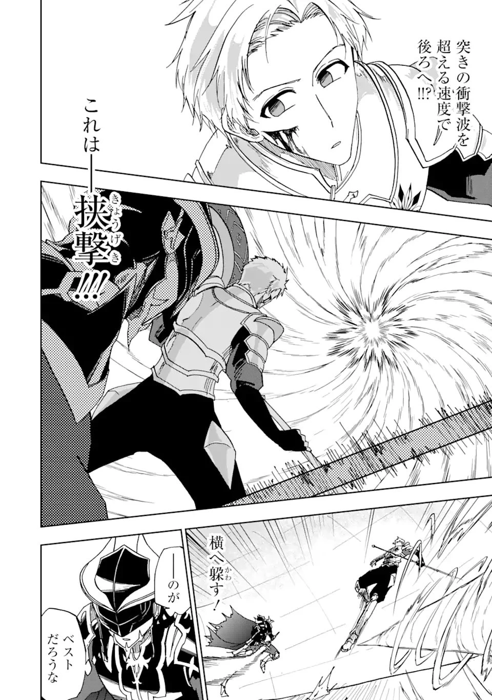 暗黒騎士の俺ですが最強の聖騎士をめざします 第40.1話 - 10