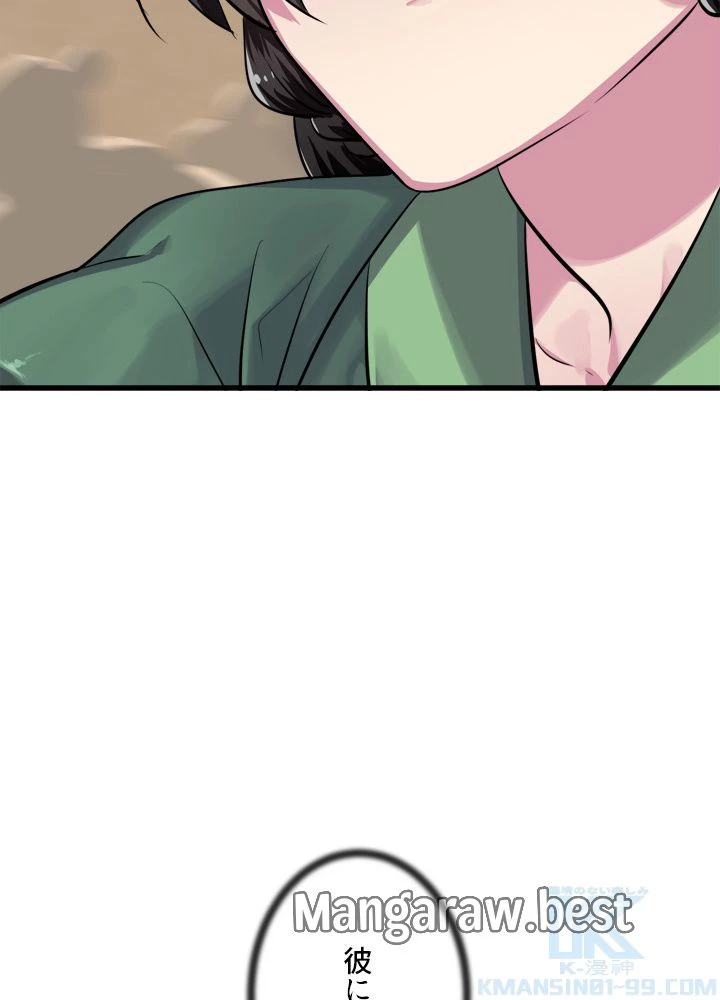 華山転生 第174話 - 100