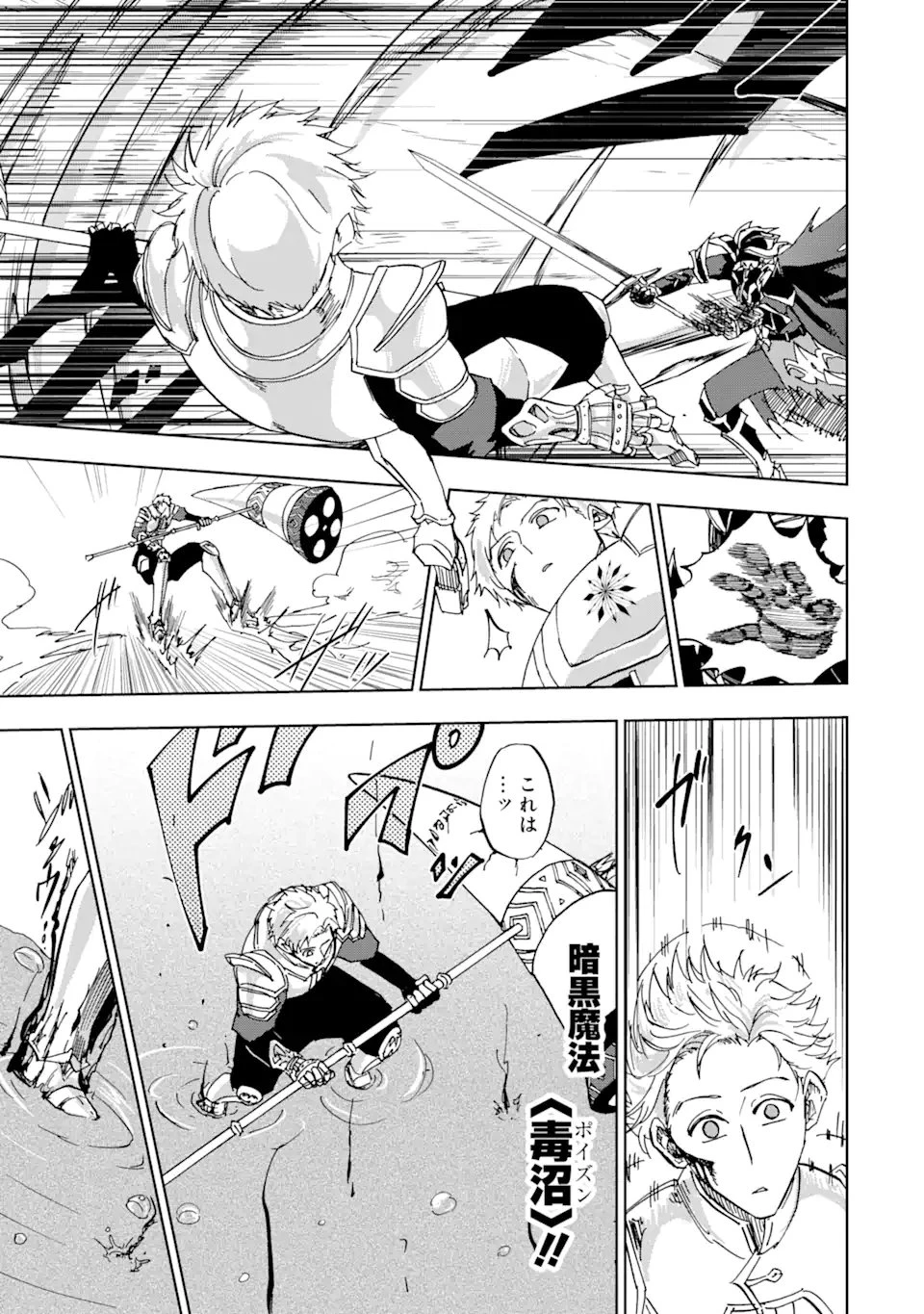 暗黒騎士の俺ですが最強の聖騎士をめざします 第40.1話 - 11