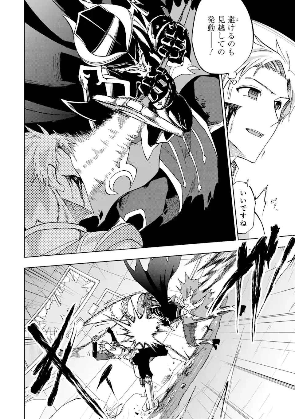 暗黒騎士の俺ですが最強の聖騎士をめざします 第40.1話 - 12