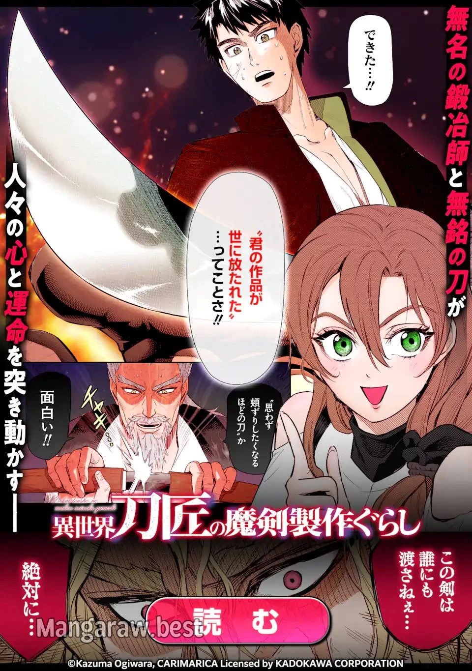 血を這う亡国の王女 第17.2話 - 16