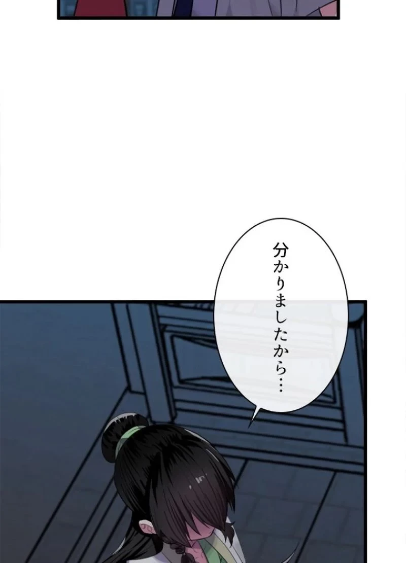 華山転生 第179話 - 43