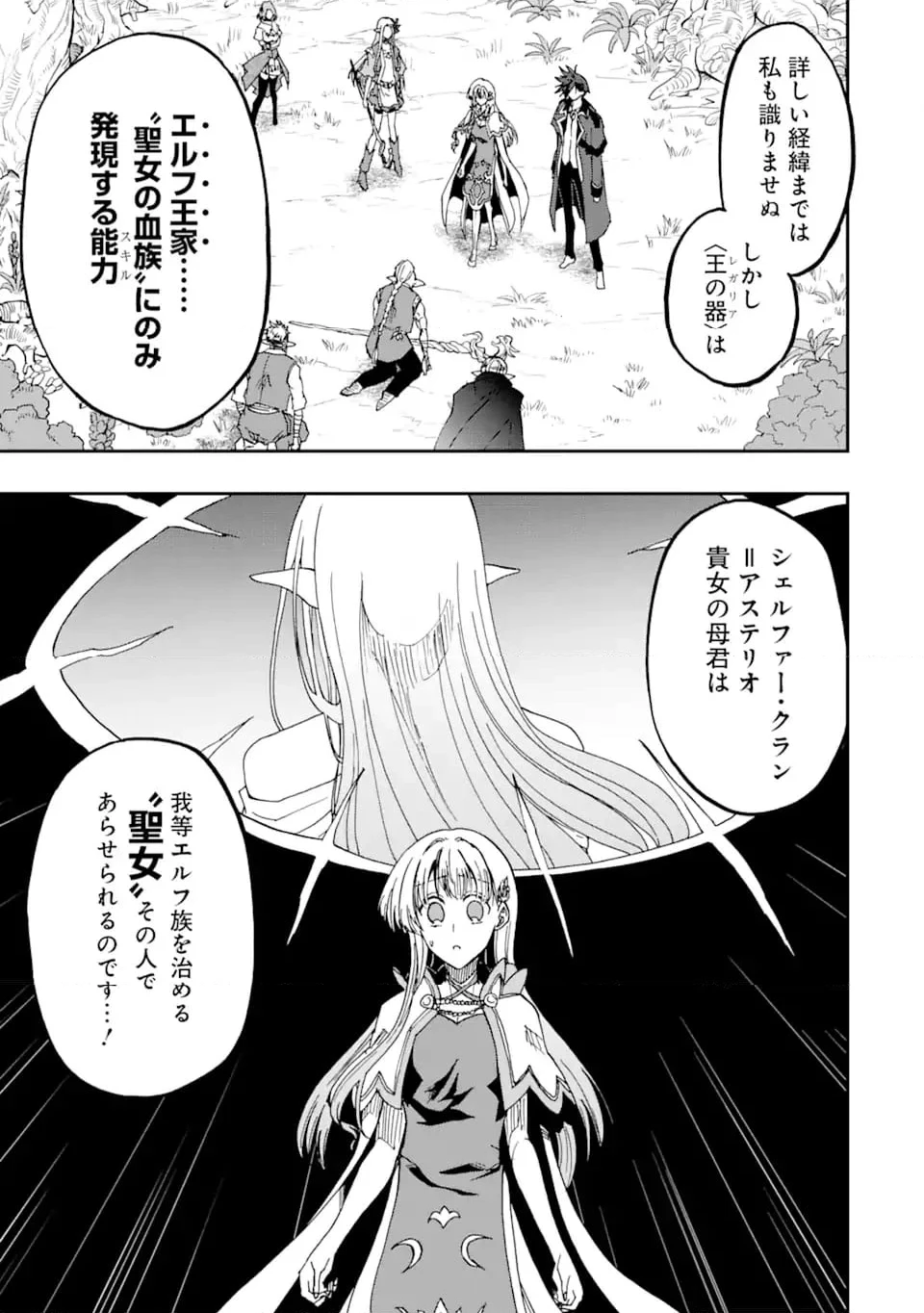 暗黒騎士の俺ですが最強の聖騎士をめざします 第50.2話 - 2