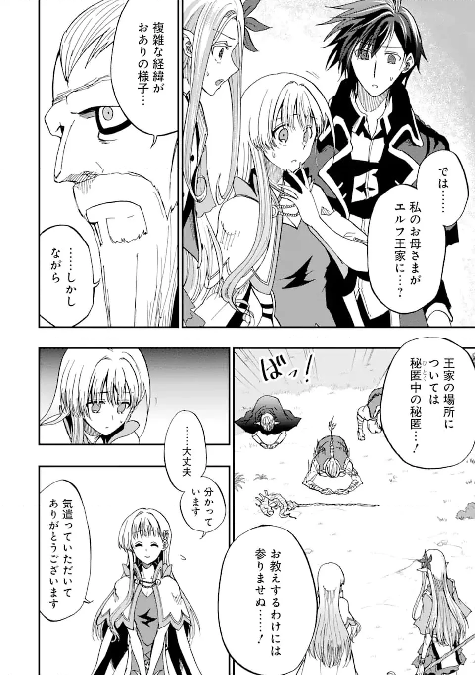 暗黒騎士の俺ですが最強の聖騎士をめざします 第50.2話 - 3