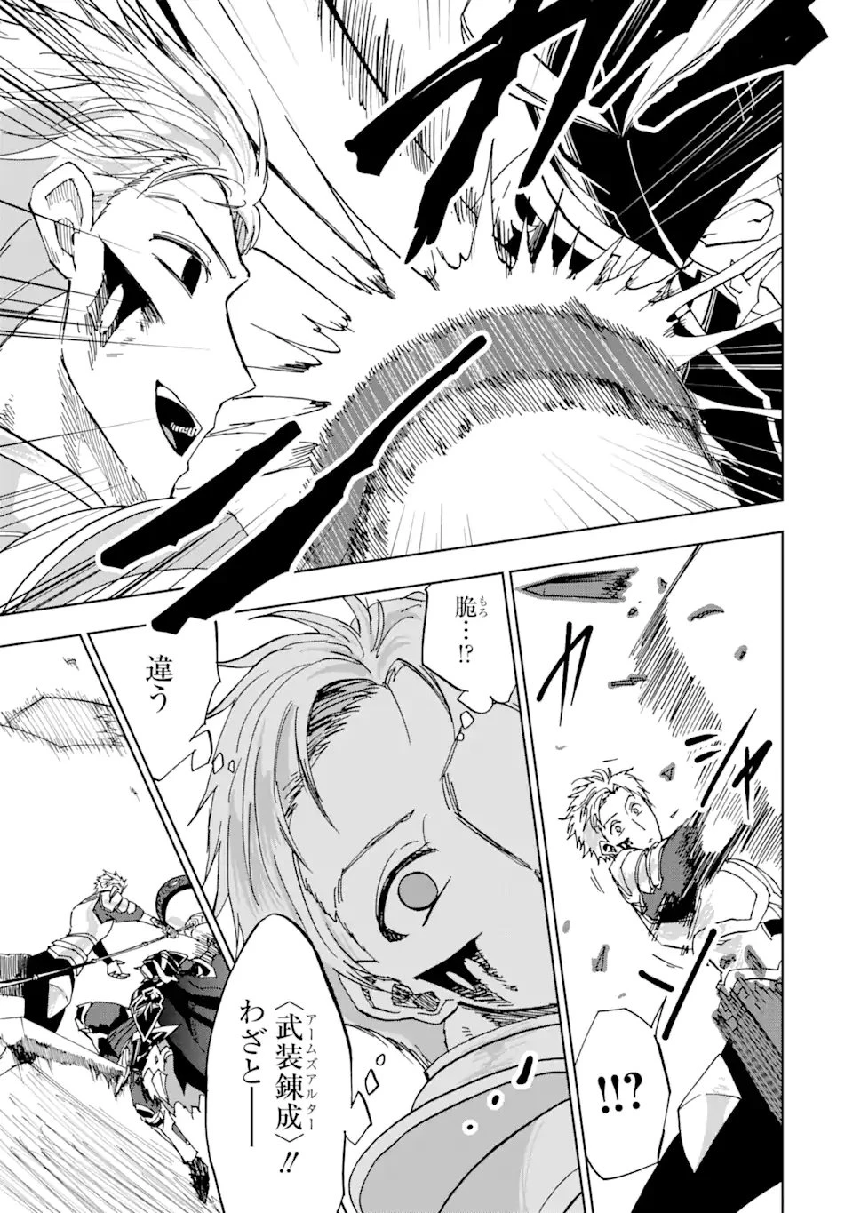 暗黒騎士の俺ですが最強の聖騎士をめざします 第40.1話 - 17