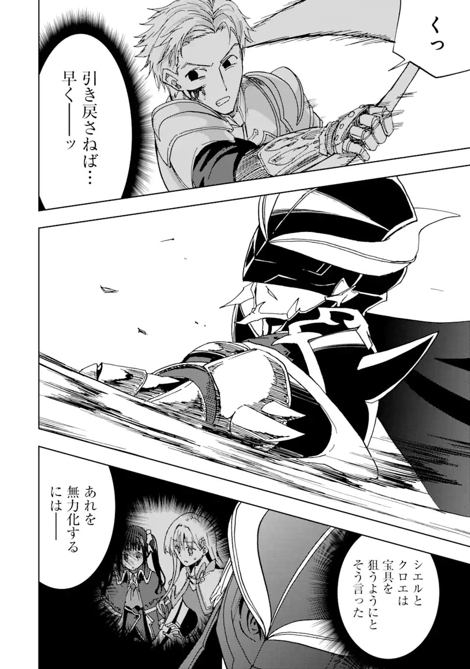 暗黒騎士の俺ですが最強の聖騎士をめざします 第40.1話 - 18