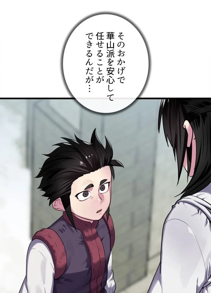 華山転生 第180話 - 13
