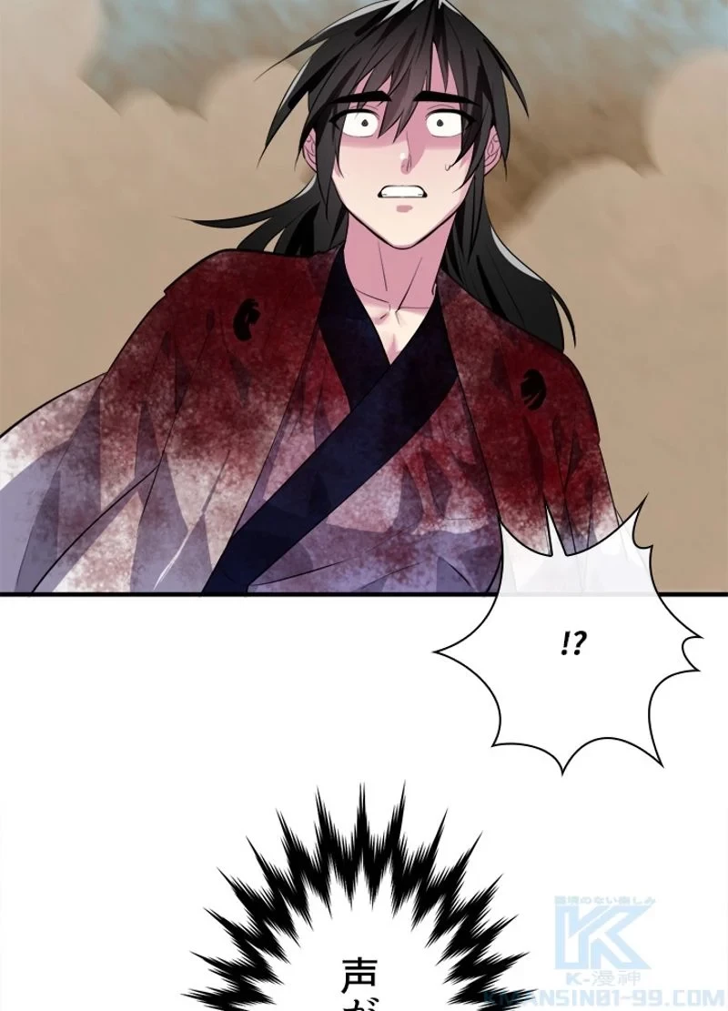 華山転生 第173話 - 146