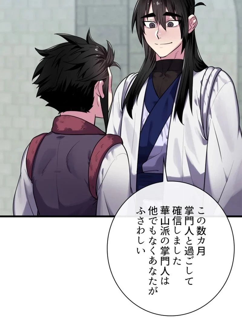 華山転生 第180話 - 15