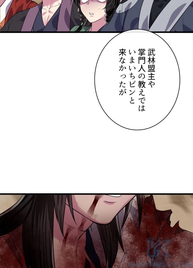 華山転生 第175話 - 107