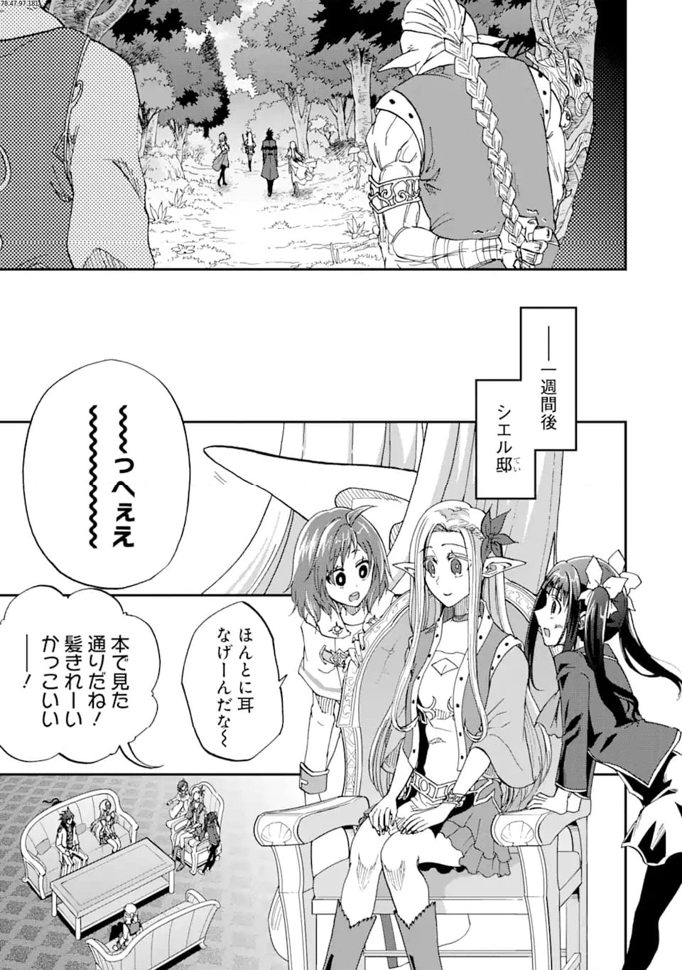 暗黒騎士の俺ですが最強の聖騎士をめざします 第50.3話 - 1
