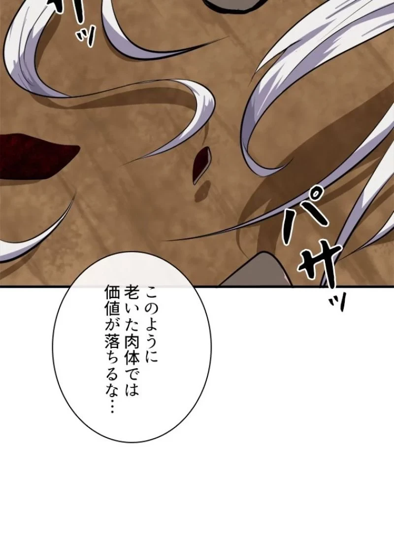 華山転生 第173話 - 150