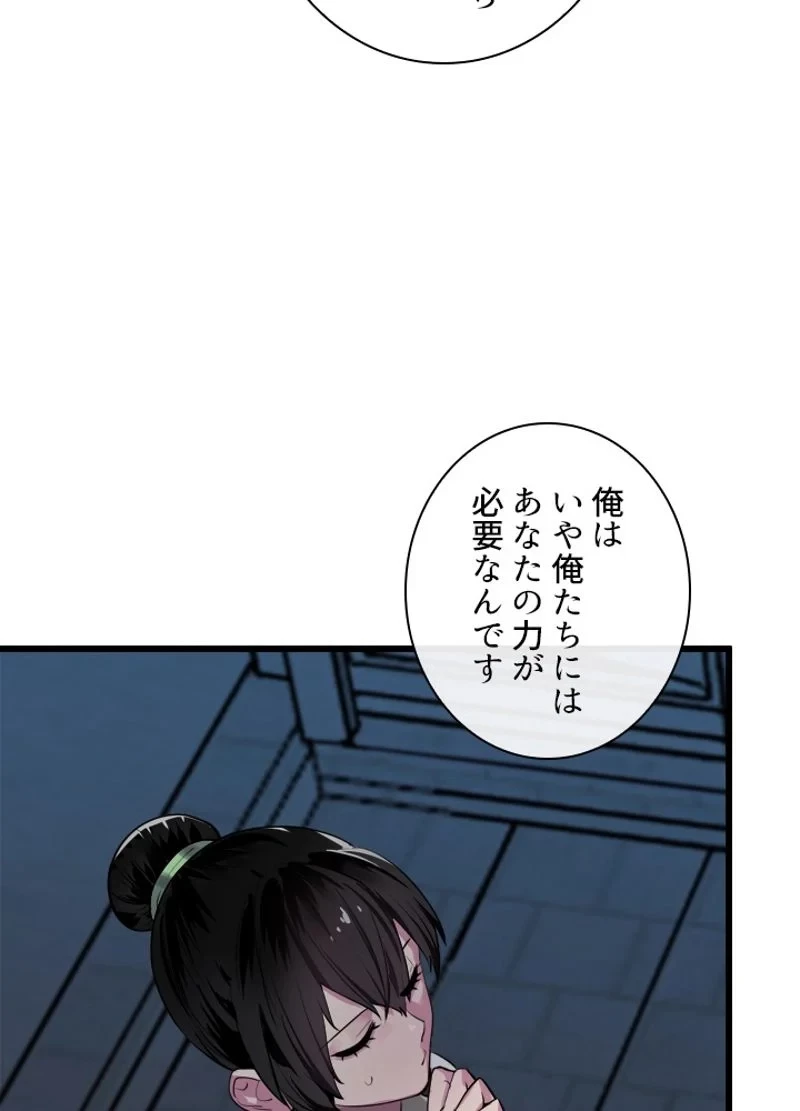 華山転生 第179話 - 54