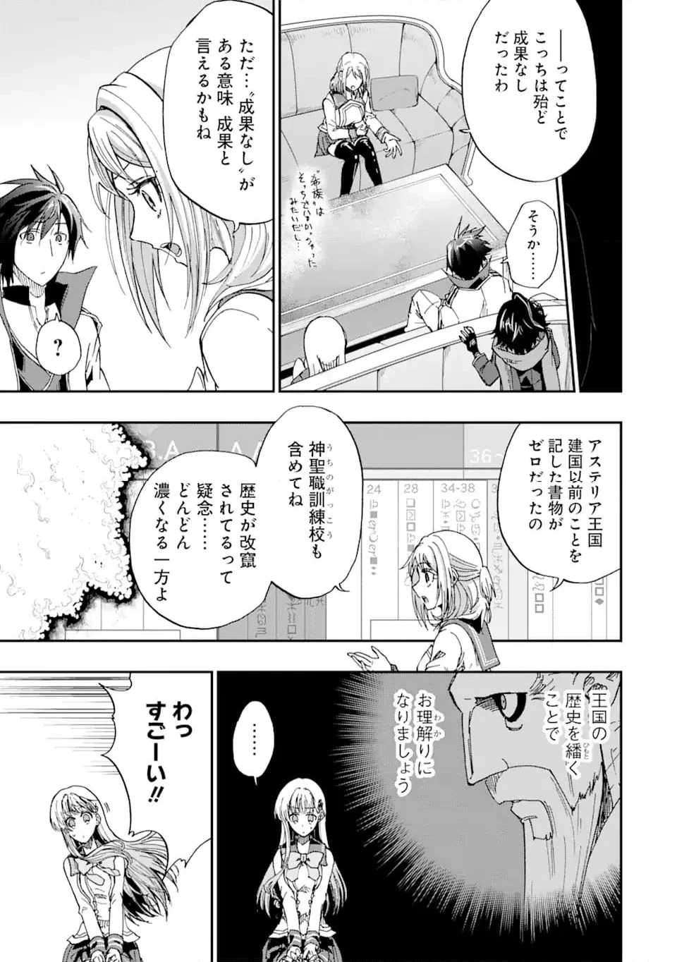暗黒騎士の俺ですが最強の聖騎士をめざします 第50.3話 - 3