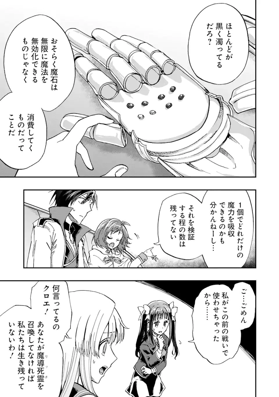 暗黒騎士の俺ですが最強の聖騎士をめざします 第51.2話 - 3