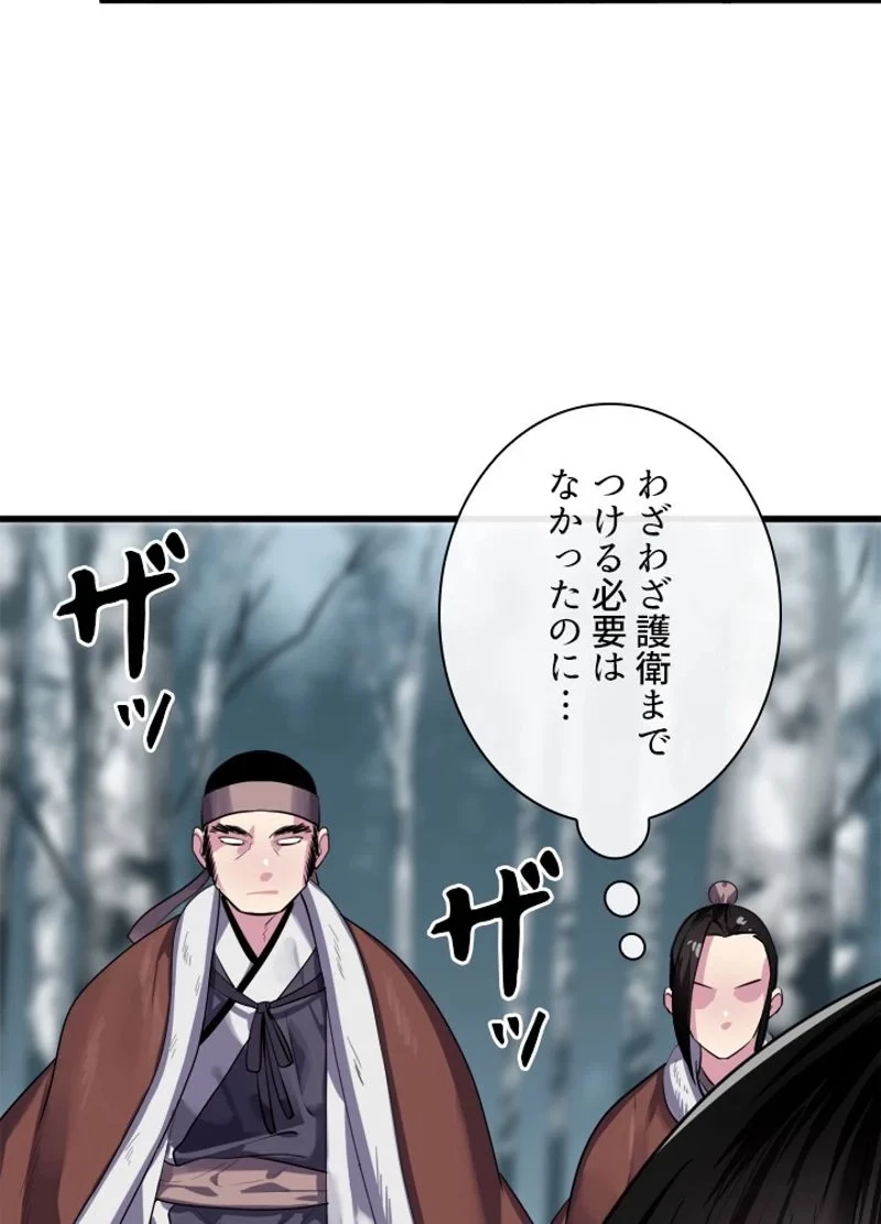 華山転生 第180話 - 34