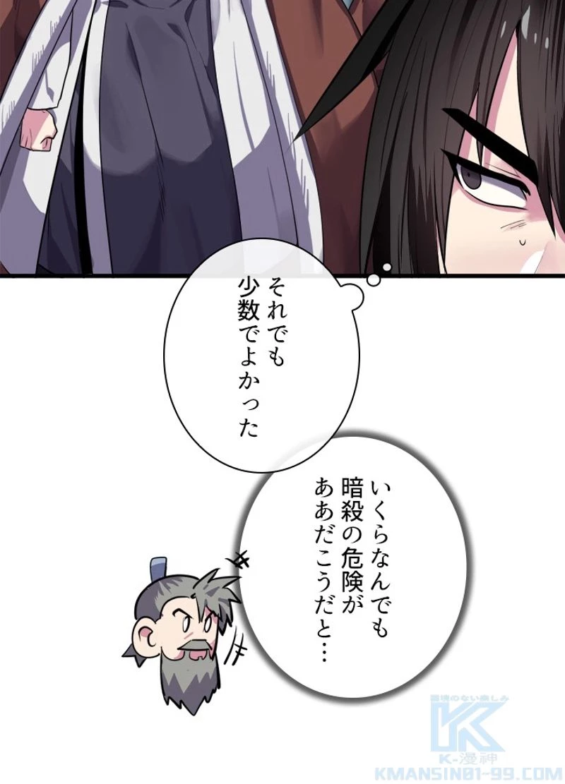 華山転生 第180話 - 35