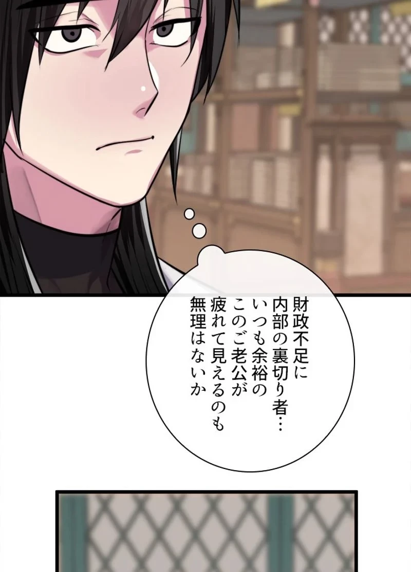 華山転生 第181話 - 10