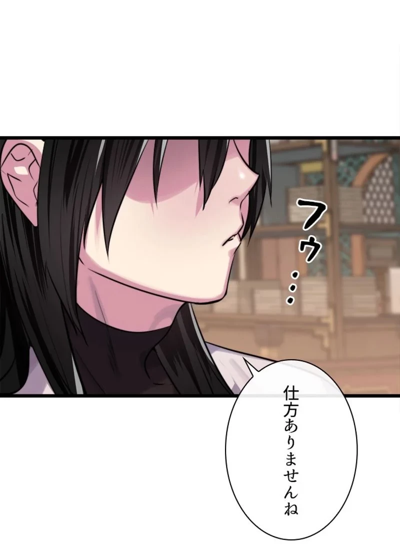華山転生 第181話 - 12