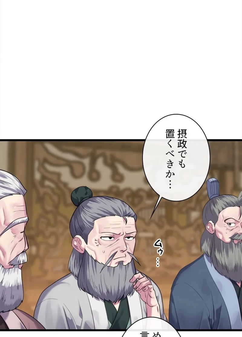 華山転生 第179話 - 75