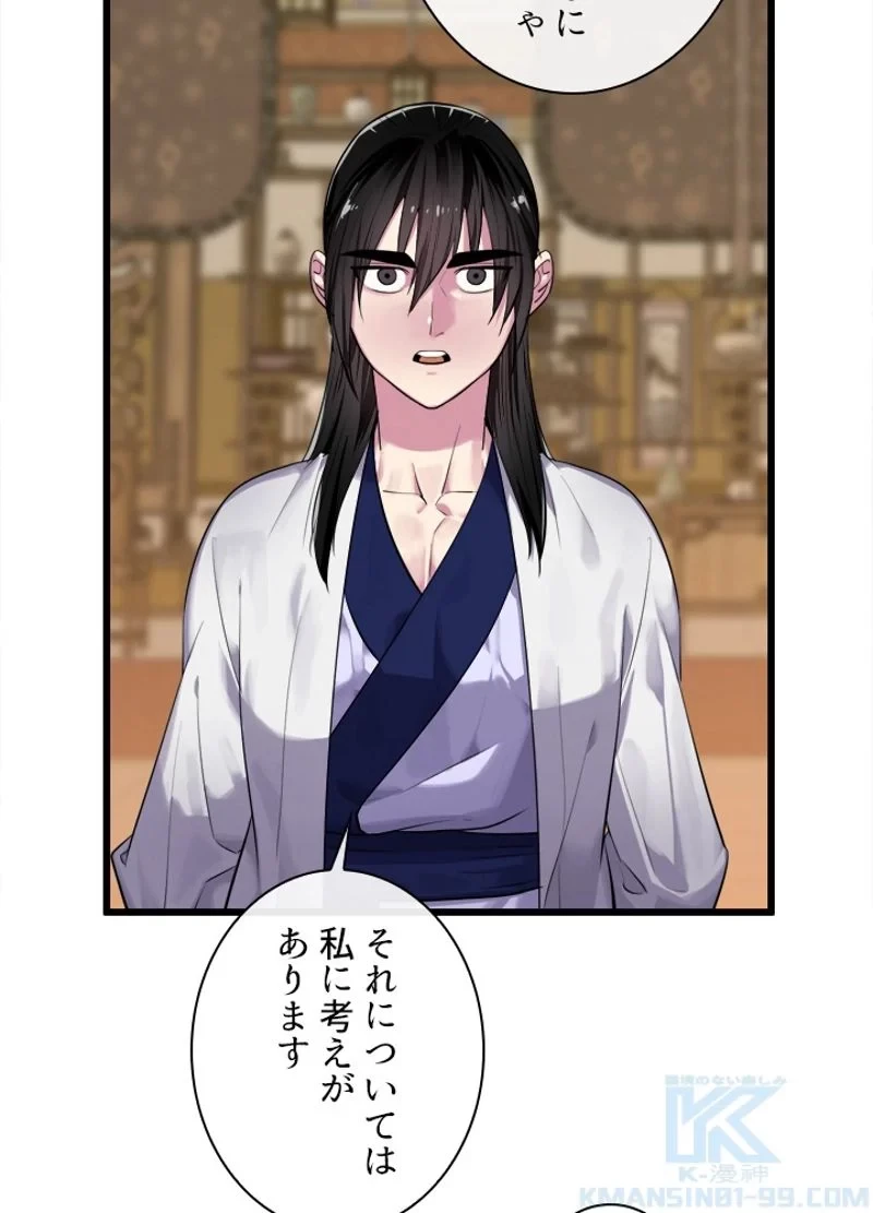 華山転生 第179話 - 77