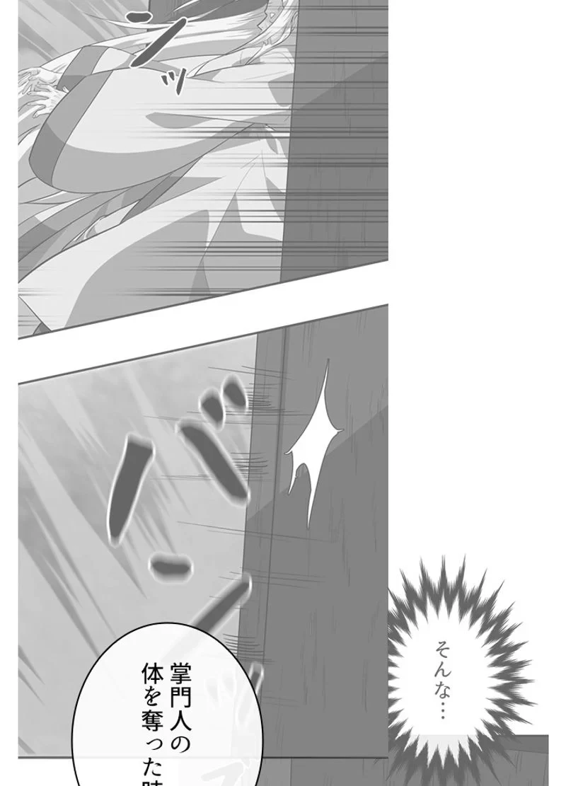 華山転生 第176話 - 119