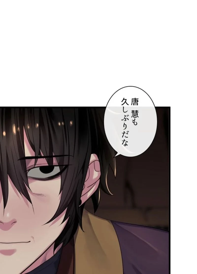 華山転生 第182話 - 3