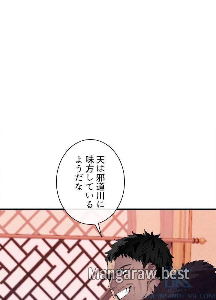 華山転生 第183話 - 1