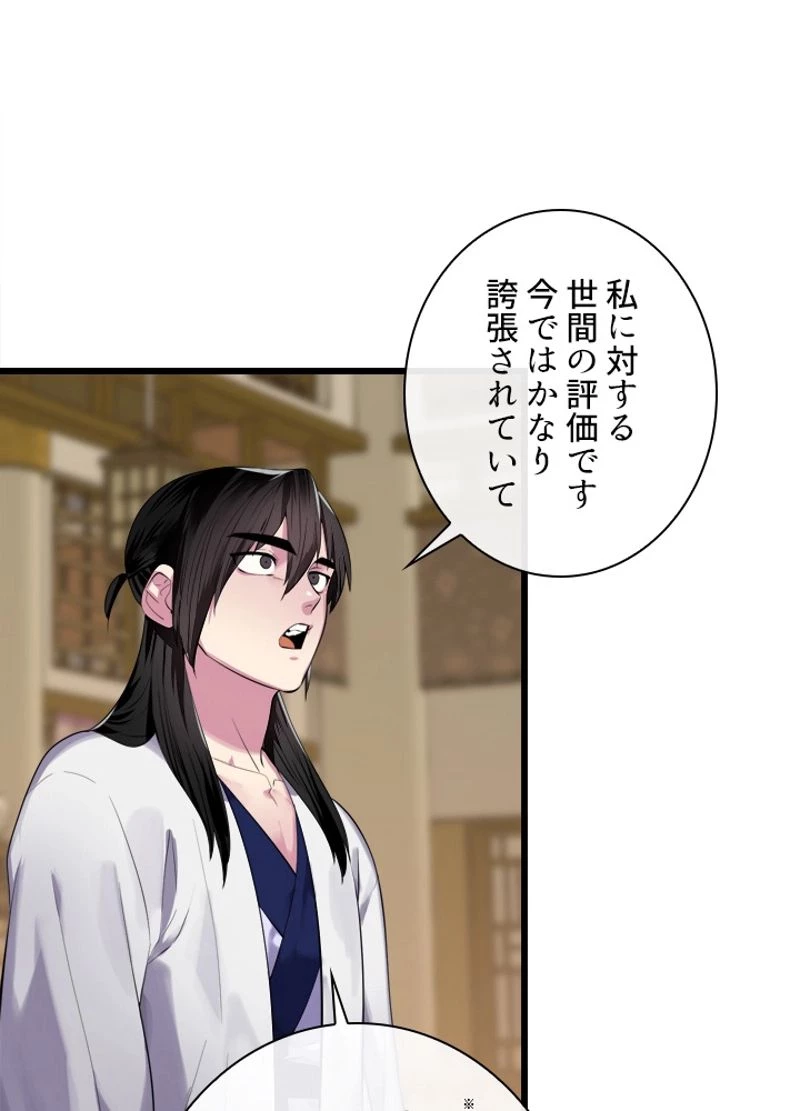 華山転生 第179話 - 81