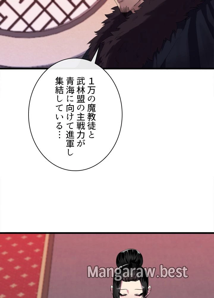 華山転生 第183話 - 2