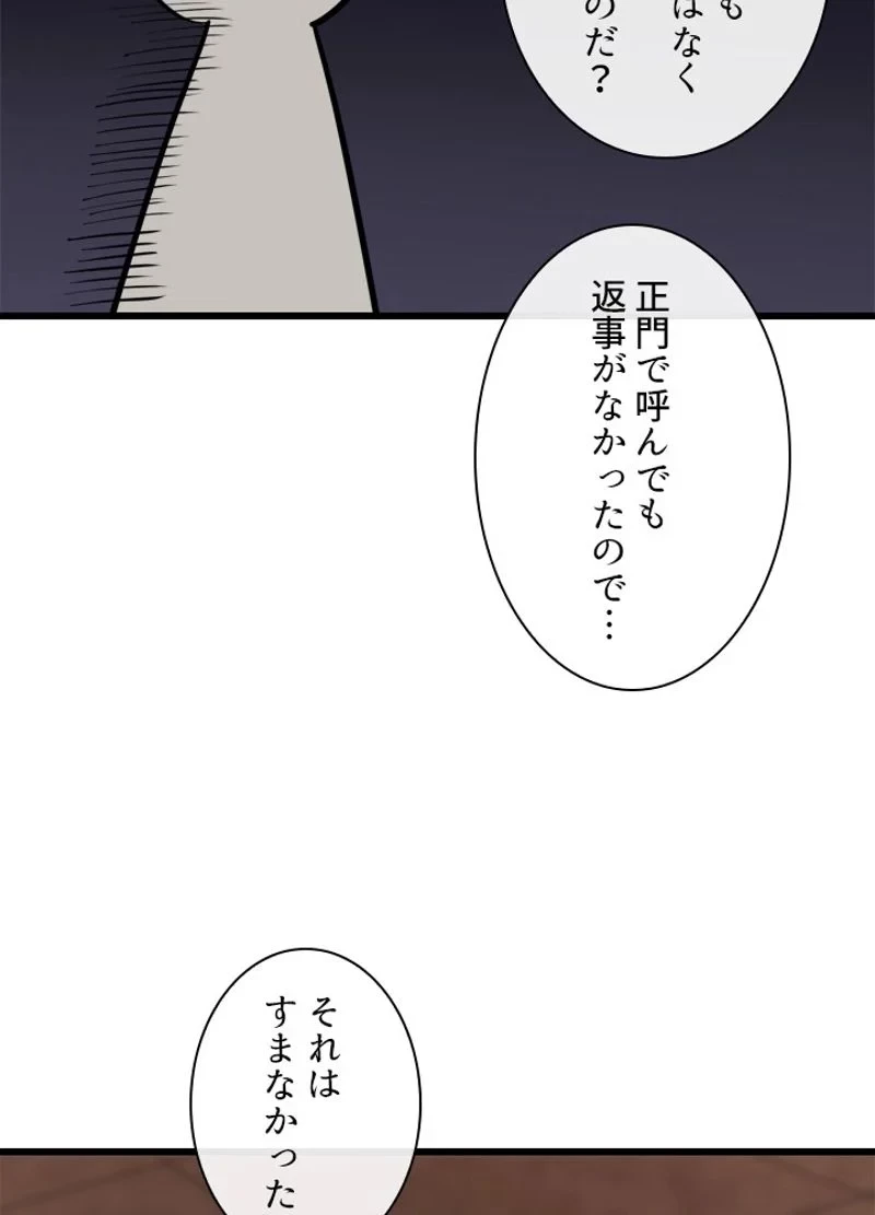 華山転生 第182話 - 6