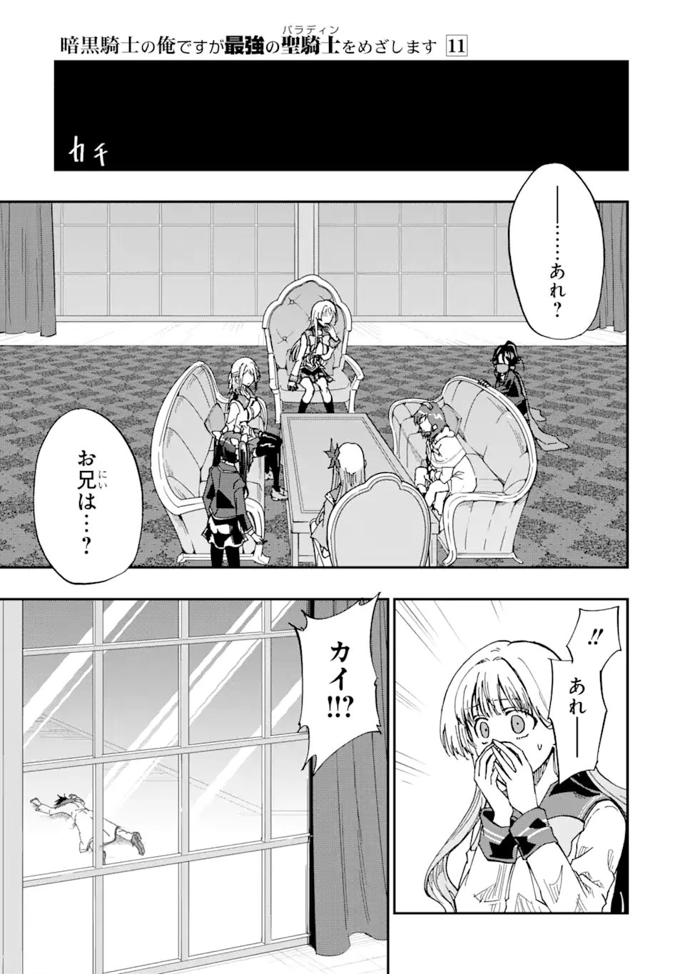 無料漫画（漫画）mangakoma - manga1001 - 漫画ロウ, mangaraw, manga raw, manga1001, manga1000, 漫画raw, 漫画ばんく, 無料 漫画, 漫画 無料, 漫画ロウ | : 暗黒騎士の俺ですが最強の聖騎士をめざします 第51.3話 4