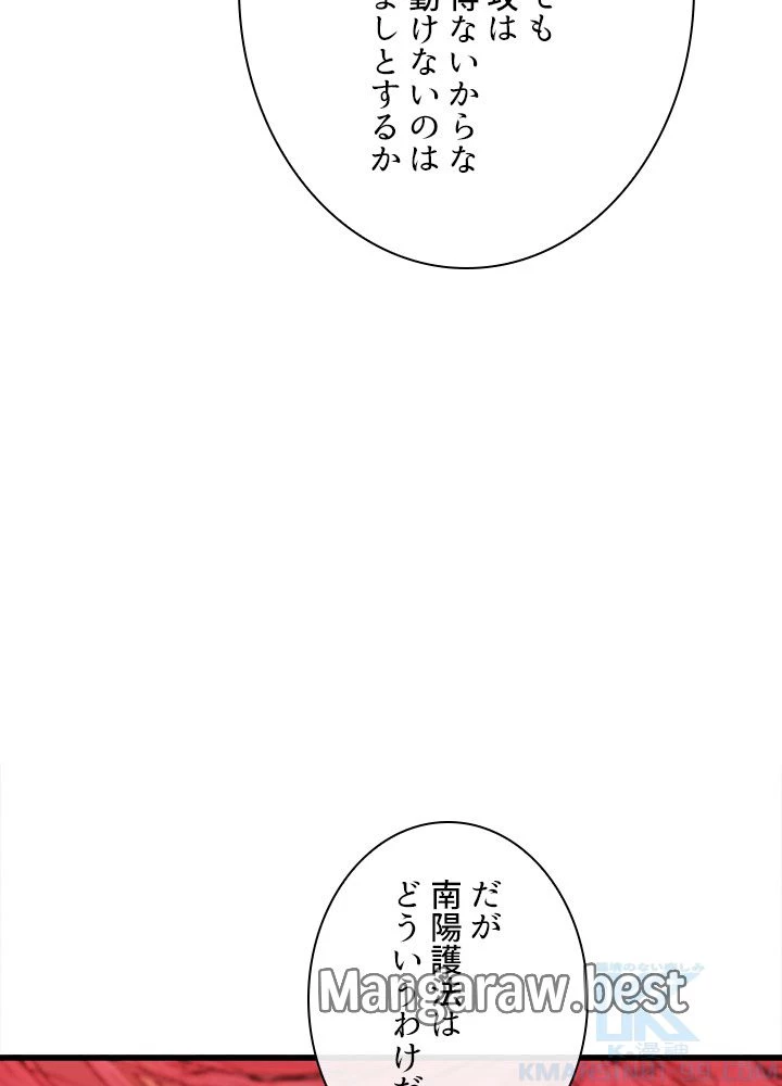 華山転生 第183話 - 4