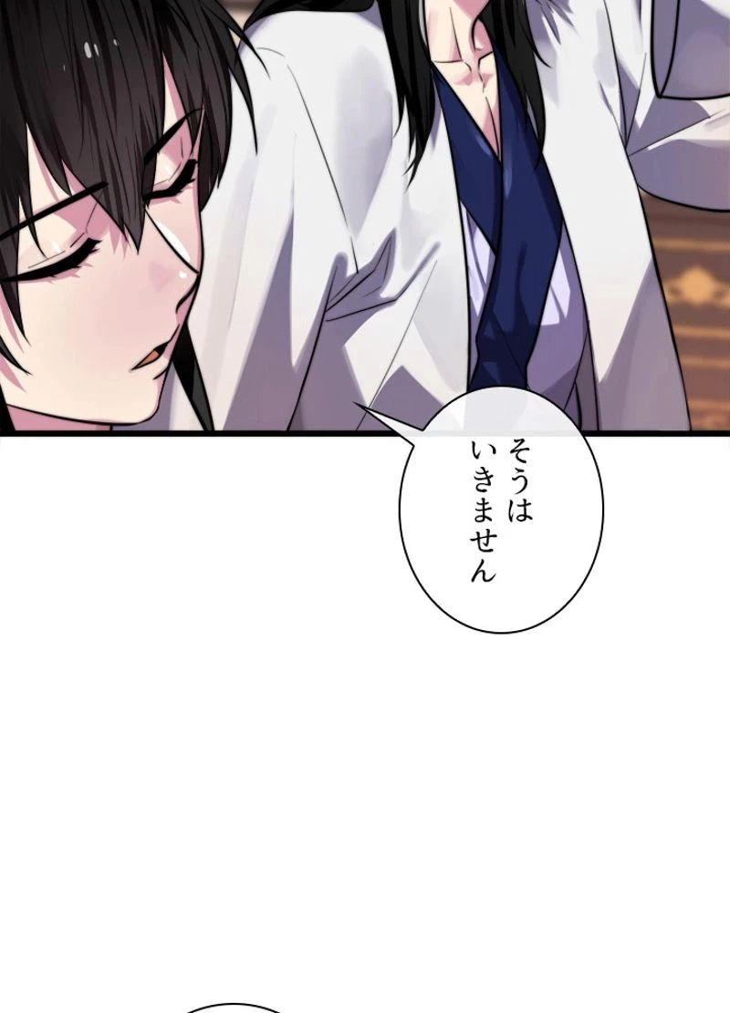 華山転生 第181話 - 22