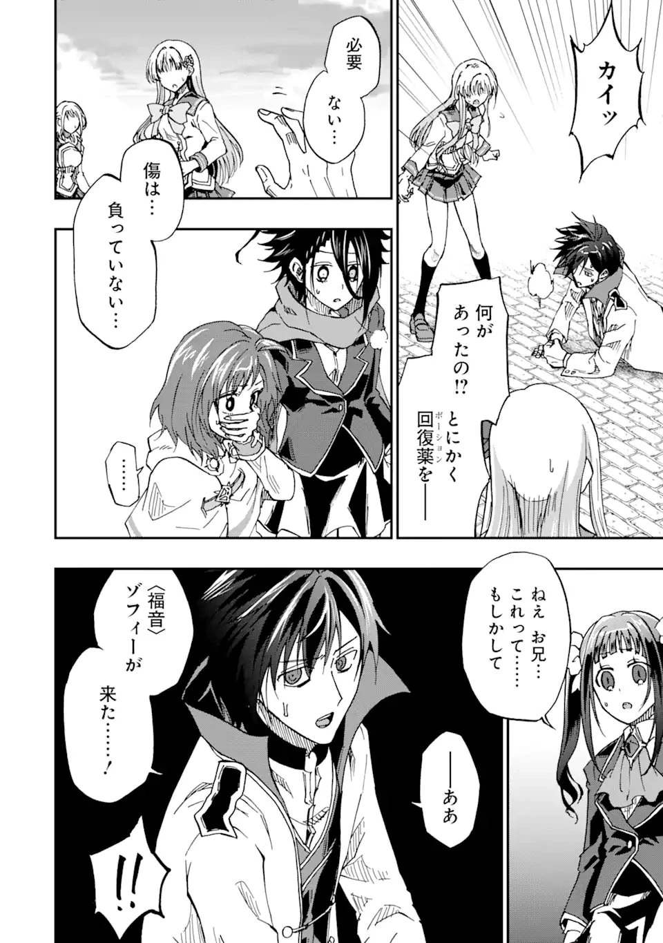 無料漫画（漫画）mangakoma - manga1001 - 漫画ロウ, mangaraw, manga raw, manga1001, manga1000, 漫画raw, 漫画ばんく, 無料 漫画, 漫画 無料, 漫画ロウ | : 暗黒騎士の俺ですが最強の聖騎士をめざします 第51.3話 5