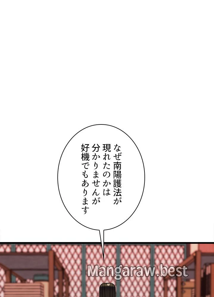 華山転生 第183話 - 6