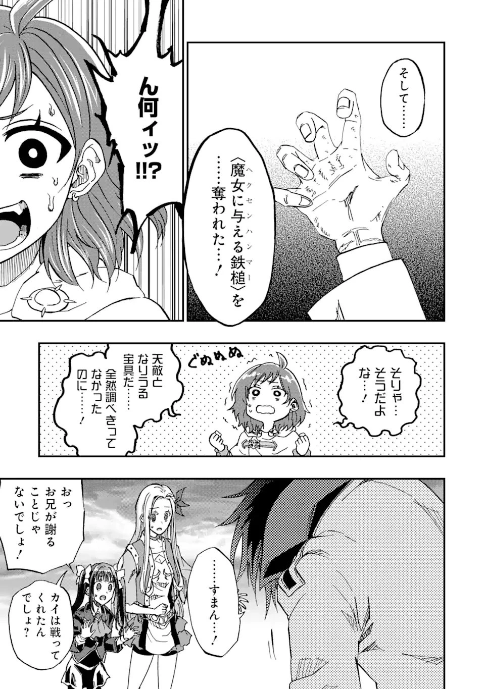 無料漫画（漫画）mangakoma - manga1001 - 漫画ロウ, mangaraw, manga raw, manga1001, manga1000, 漫画raw, 漫画ばんく, 無料 漫画, 漫画 無料, 漫画ロウ | : 暗黒騎士の俺ですが最強の聖騎士をめざします 第51.3話 6