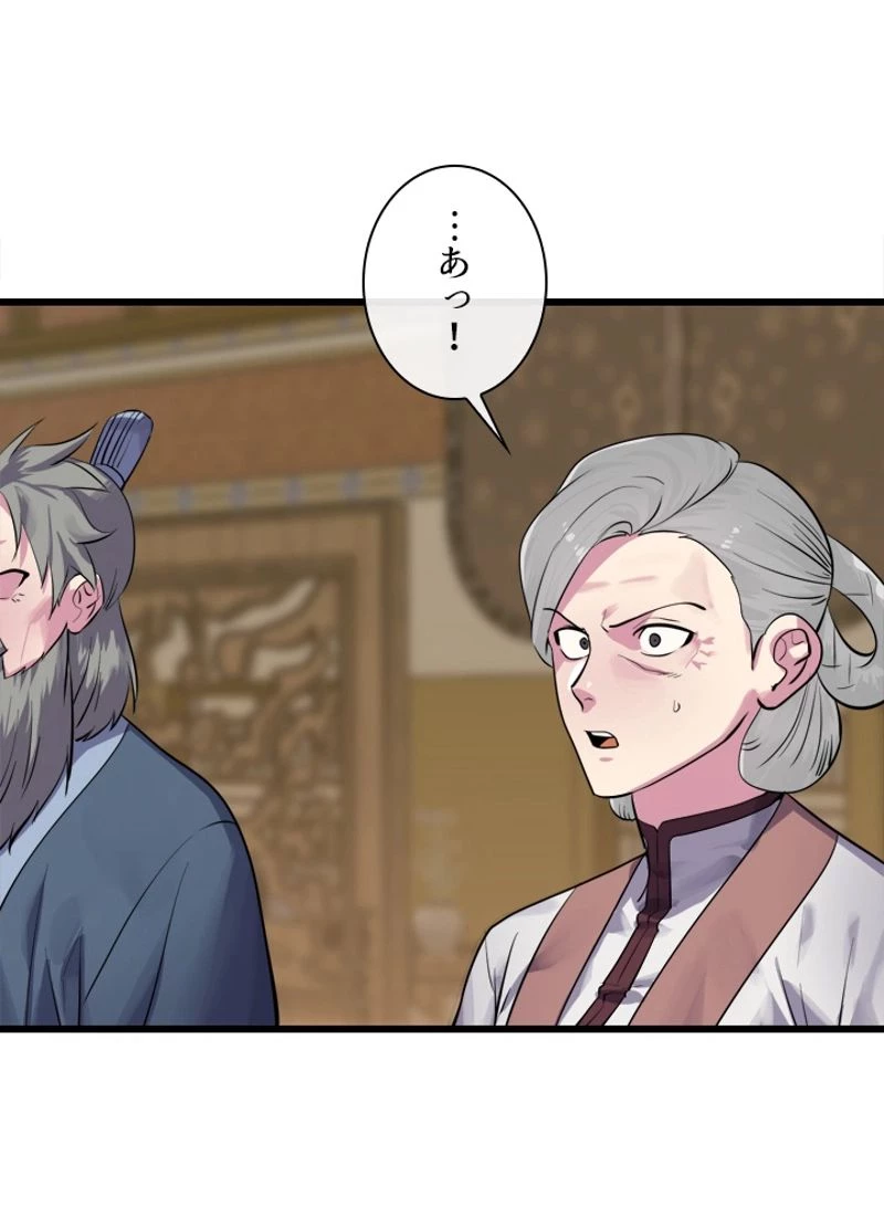 華山転生 第179話 - 88