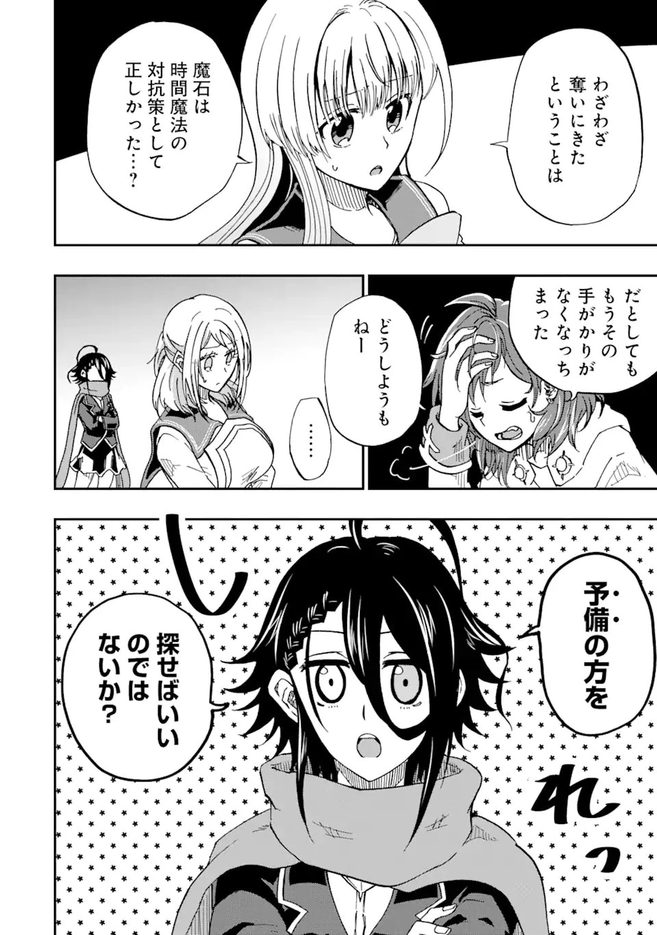 無料漫画（漫画）mangakoma - manga1001 - 漫画ロウ, mangaraw, manga raw, manga1001, manga1000, 漫画raw, 漫画ばんく, 無料 漫画, 漫画 無料, 漫画ロウ | : 暗黒騎士の俺ですが最強の聖騎士をめざします 第51.3話 7