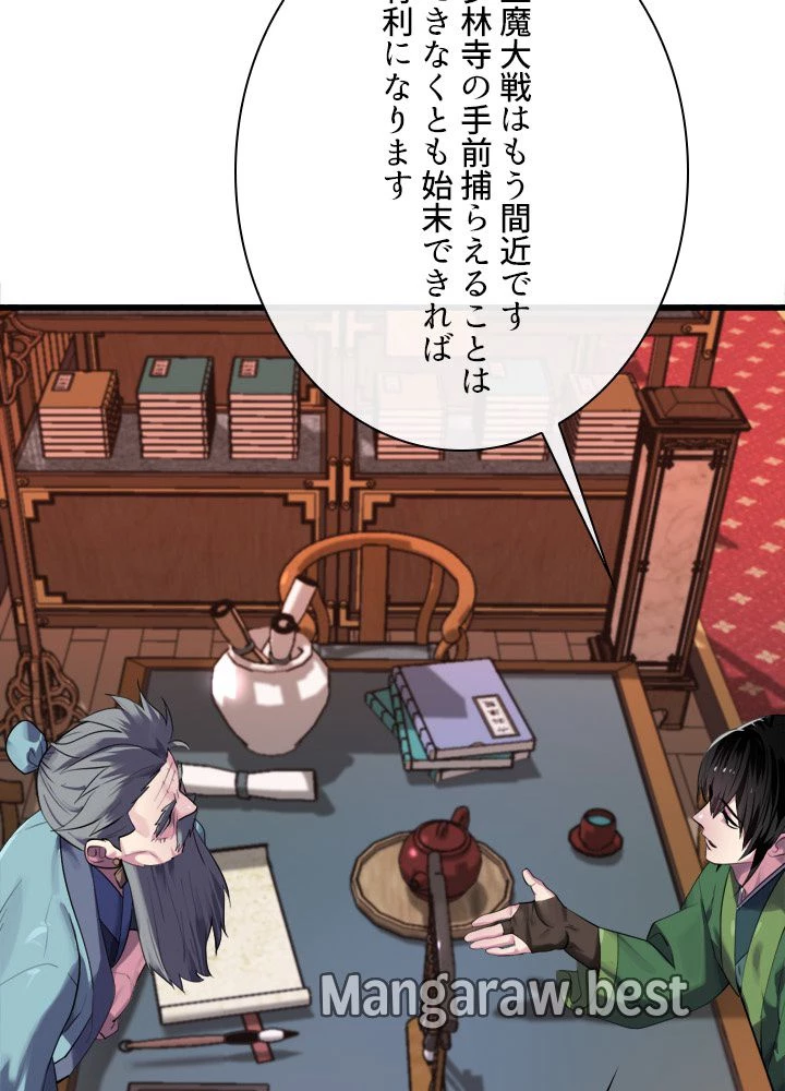 華山転生 第183話 - 8