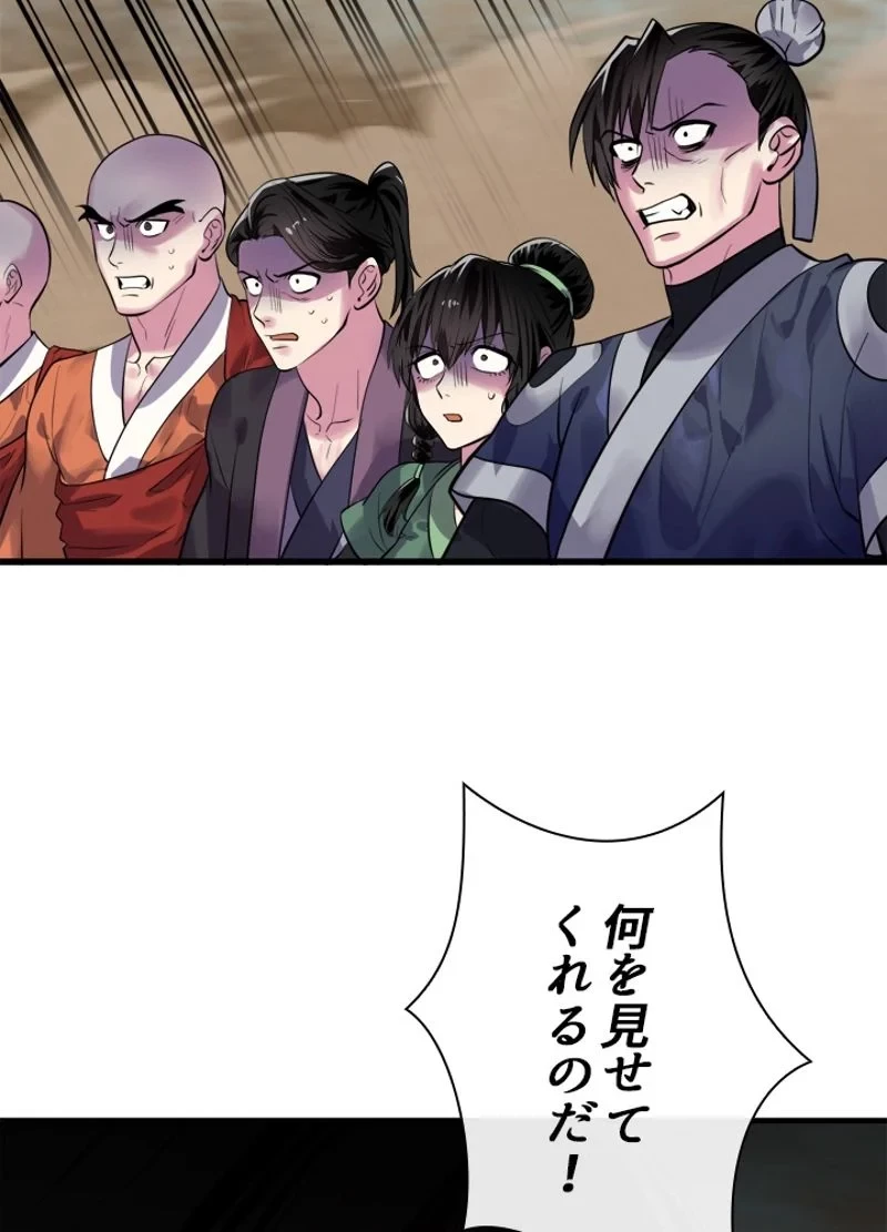 華山転生 第176話 - 129