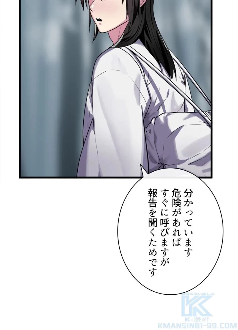 華山転生 第180話 - 50