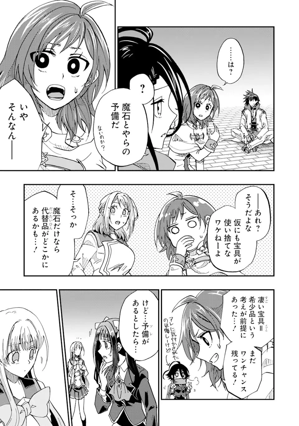 無料漫画（漫画）mangakoma - manga1001 - 漫画ロウ, mangaraw, manga raw, manga1001, manga1000, 漫画raw, 漫画ばんく, 無料 漫画, 漫画 無料, 漫画ロウ | : 暗黒騎士の俺ですが最強の聖騎士をめざします 第51.3話 8