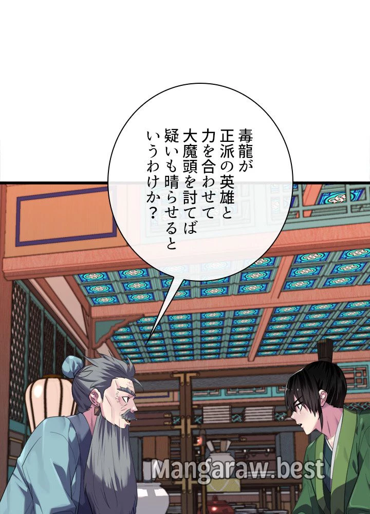 華山転生 第183話 - 12